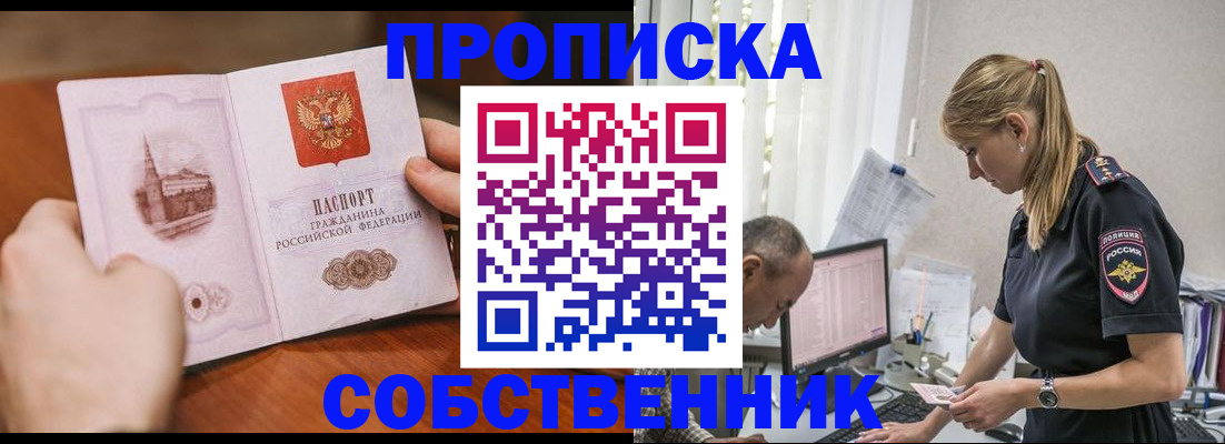 временная регистрация недорого в Щёкино